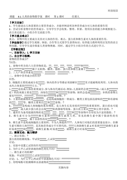 北师大版七年级初一下册生物导学案