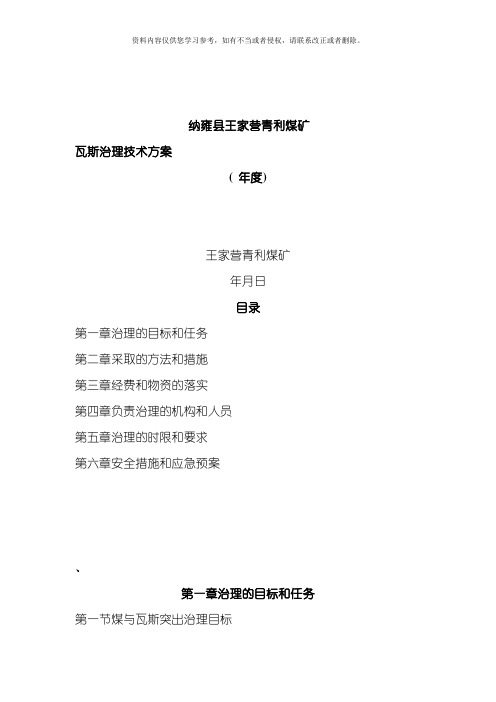 瓦斯治理方案模板