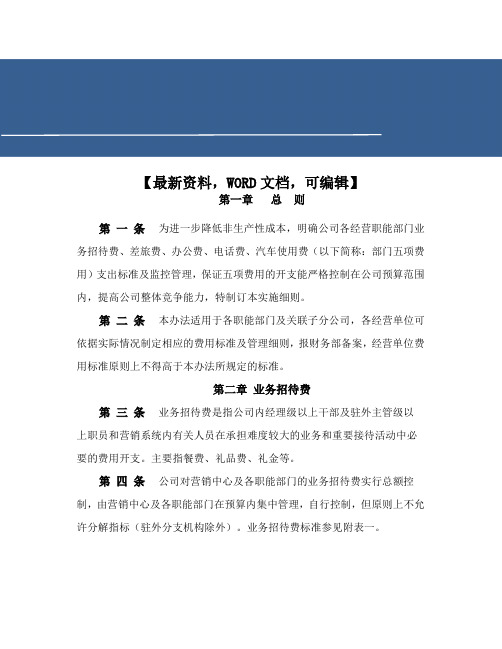 公司五项费用支出管理办法