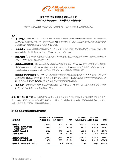 阿里巴巴2010年业绩报告