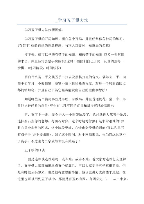 _学习五子棋方法