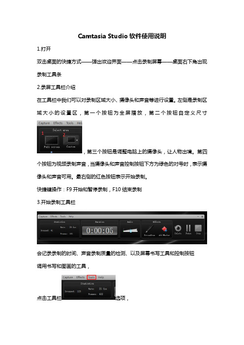 CamtasiaStudio软件操作说明