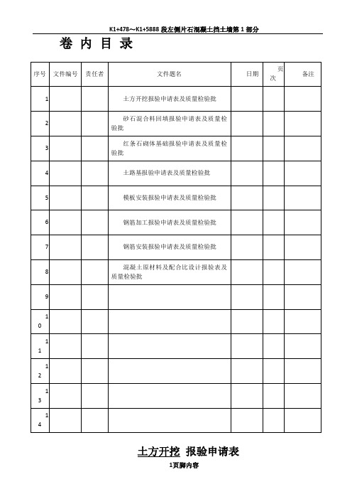 基础、主体工程报验申请表