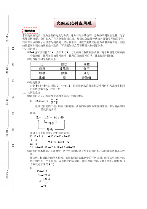 六年级下册数学试题-比例及比例应用题(含部分答案)全国通用