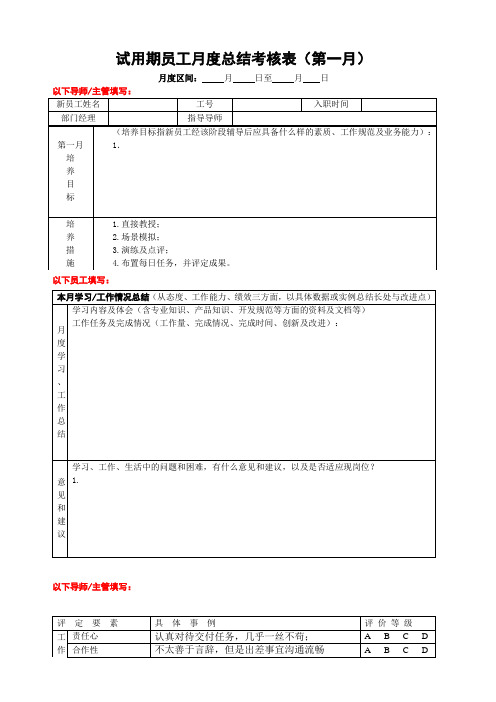 导师制表格