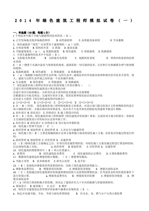 绿色建筑咨询工程师考题带答案