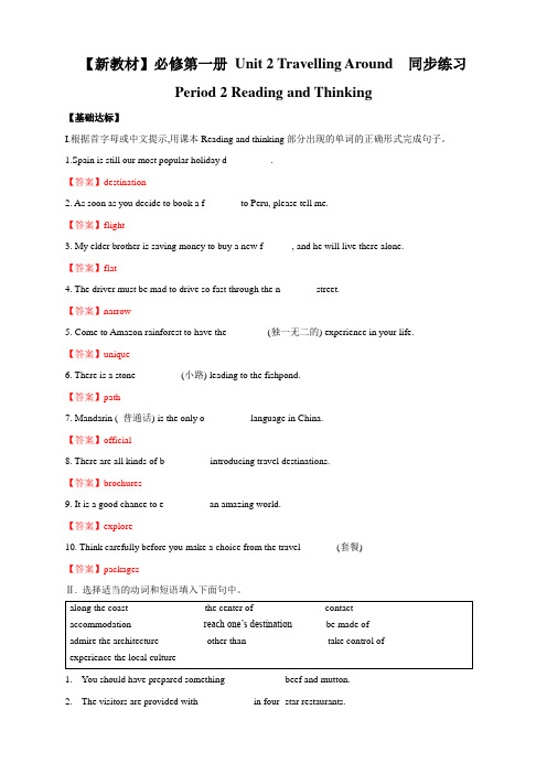 【新教材】2.2 Reading and thinking 练习-人教版高中英语必修第一册(解析版)