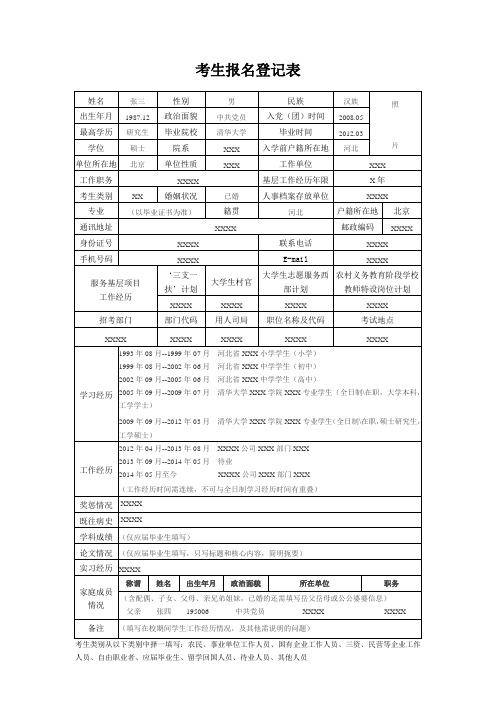 考生报名登记表