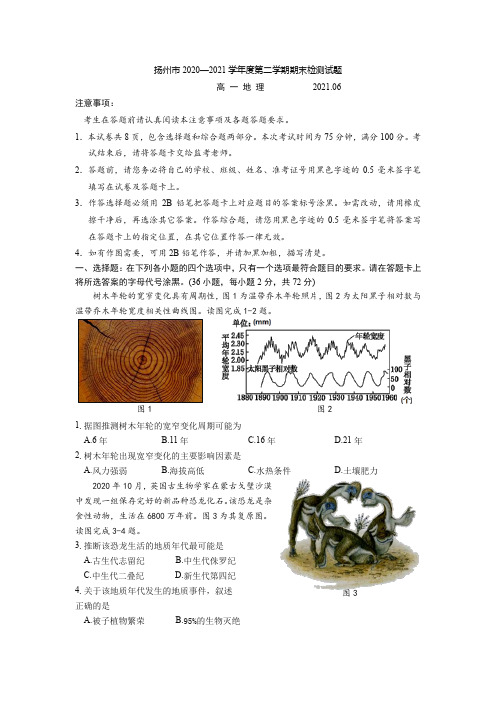 江苏省扬州市2020-2021学年高一下学期期末检测地理试题Word版含答案