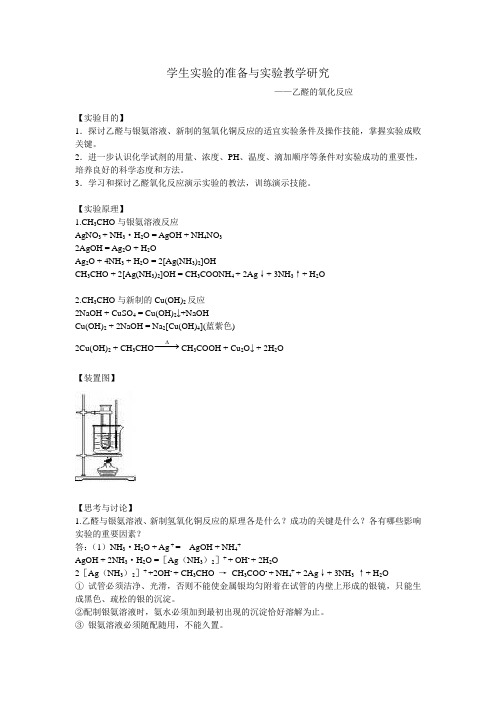 化教实验报告 (3)