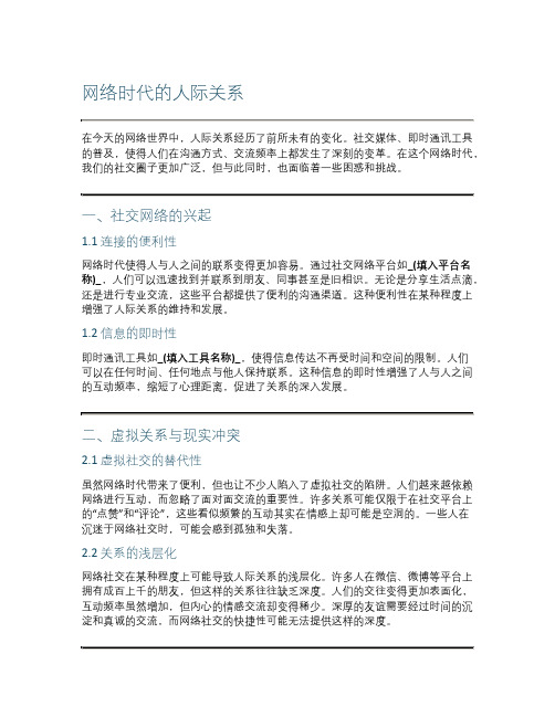 网络时代的人际关系