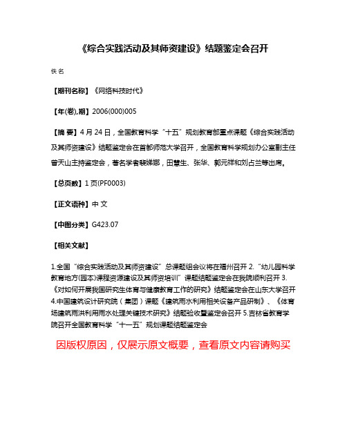 《综合实践活动及其师资建设》结题鉴定会召开