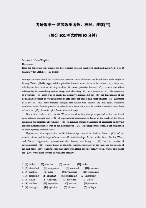 考研数学一-高等数学函数极限连续(三)_真题-无答案