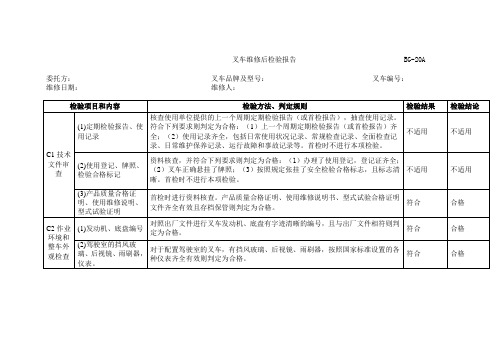 叉车维修后检验报告