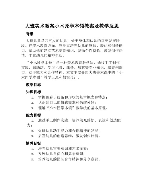 大班美术教案小木匠学本领教案及教学反思