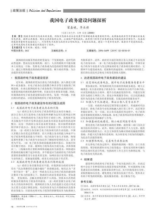 我国电子政务建设问题探析