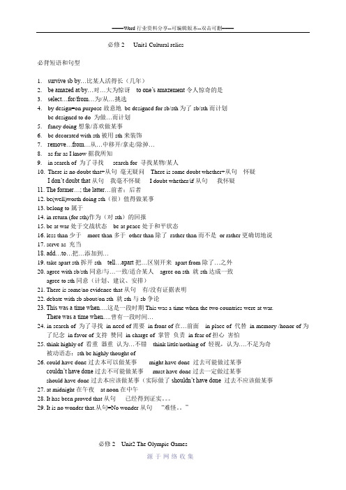 高中英语必修2重点短语句型