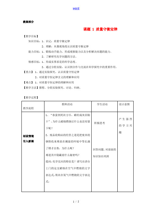 九年级化学(质量守恒定律)教案