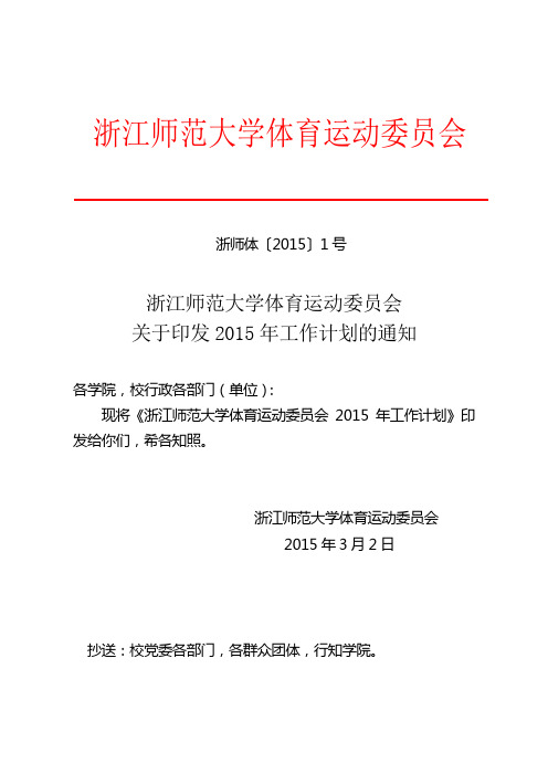 浙江师范大学体育运动委员会