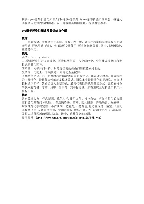 [pvc豪华折叠门]pvc豪华折叠门概述及其优缺点介绍