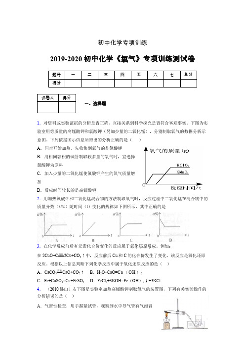 (中考)《氧气》专项训练模拟测试(含答案)  (353)