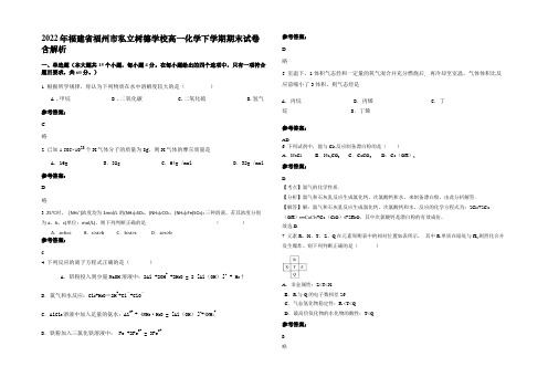 2022年福建省福州市私立树德学校高一化学下学期期末试卷含解析