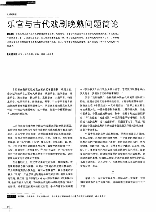 乐官与古代戏剧晚熟问题简论