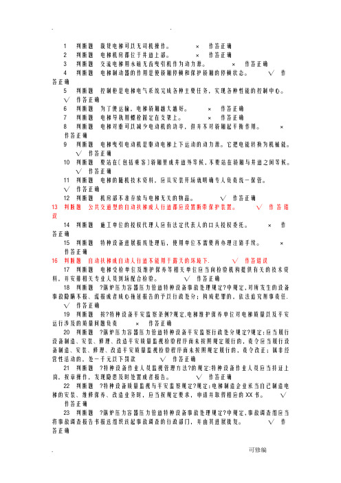 电梯安全管理员模拟考题