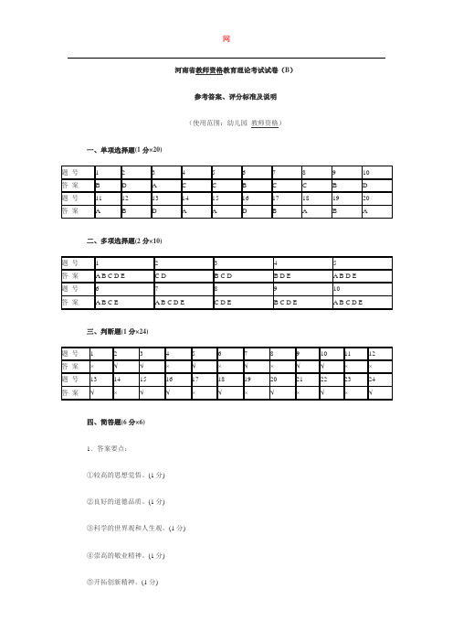 教师资格幼儿教育理论考试真题答案