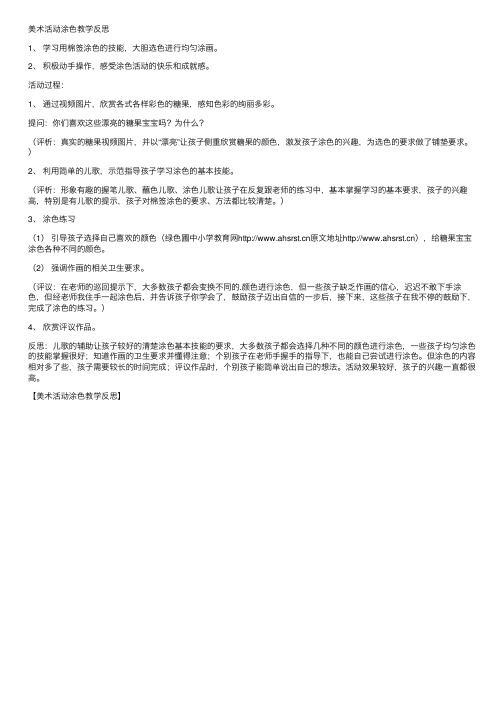 美术活动涂色教学反思