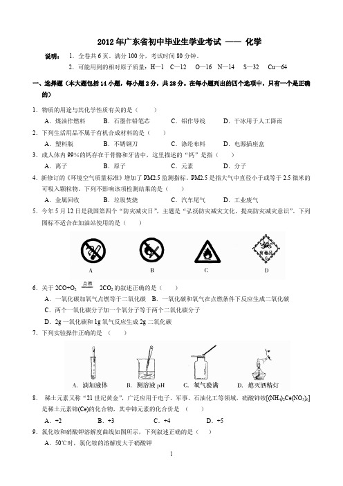 广东省初中毕业生学业考试化学试题(word版、有答案)