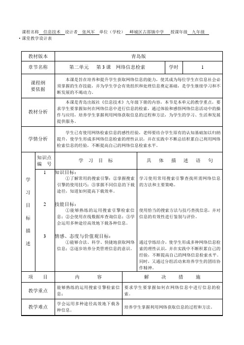 网络信息检索 教学设计