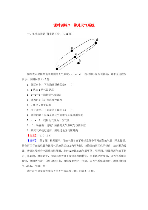 高考地理一轮复习2.3常见天气系统课时训练(含解析)新人教版