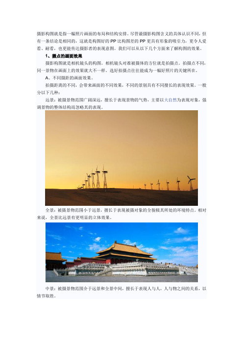 摄影构图2