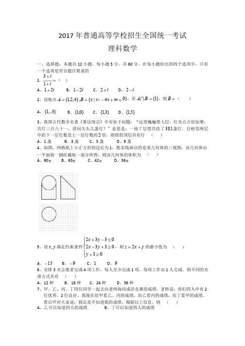 2017高考全国2卷理科数学试题及答案