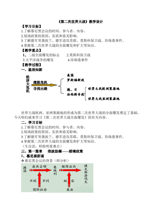 新人教版九年级历史下册《四单元 经济大危机和第二次世界大战 第15课 第二次世界大战》教案_22