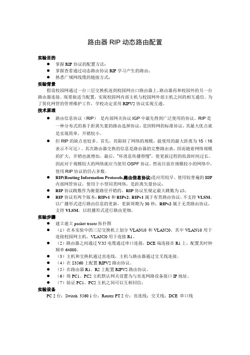 路由器RIP动态路由配置实验