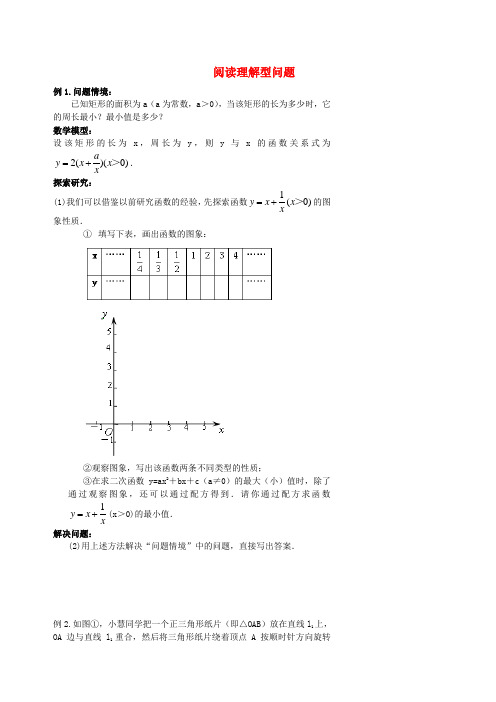 北京市第四中学2017年中考数学冲刺复习 专题训练 1 阅读理解型问题(无答案)