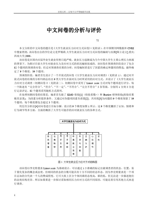 中文问卷——大学生就业压力问卷