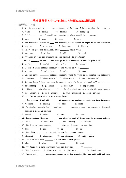 【拔高教育】K12九年级英语上学期Module测试 人教新目标版