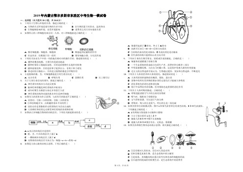 2019年内蒙古鄂尔多斯市东胜区中考生物一模试卷(解析版)