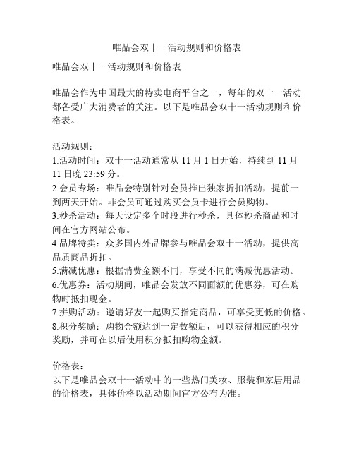 唯品会双十一活动规则和价格表