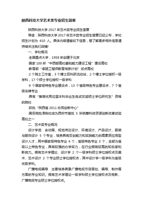 陕西科技大学艺术类专业招生简章