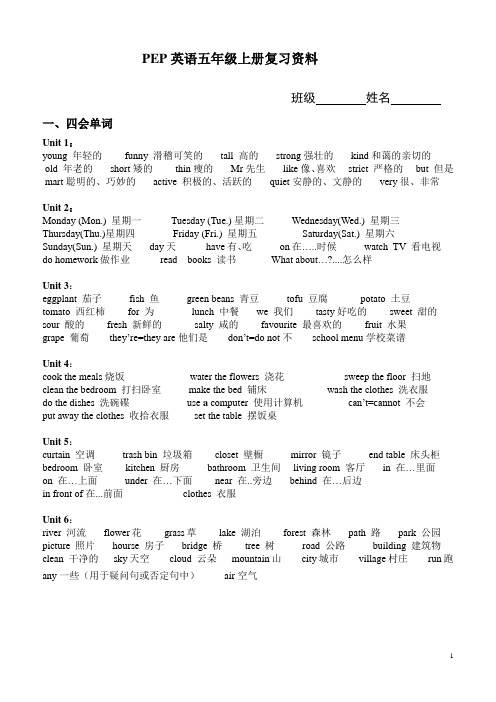 PEP英语五年级上册复习资料 综合