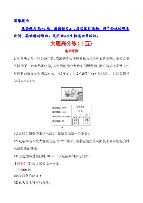 【中考复习】2018届九年级中考物理大题高分练含答案(十五)