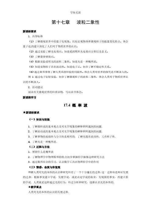 物理：新人教版选修3-5 17.4概率波(教案).pdf