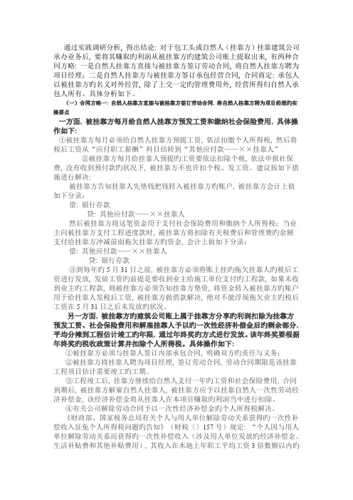 建筑企业挂靠项目利润及个人所得税处理