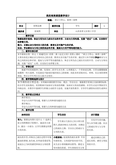 2014初中学科教学设计模版(1)