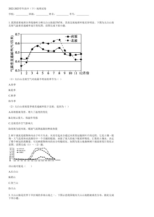 2022-2023学年高中(下)地理试卷154527