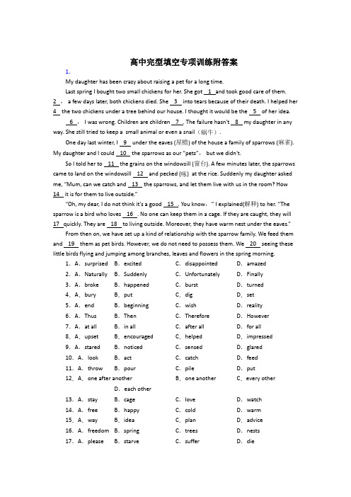 整合高一英语完形填空专项训练及答案共20篇